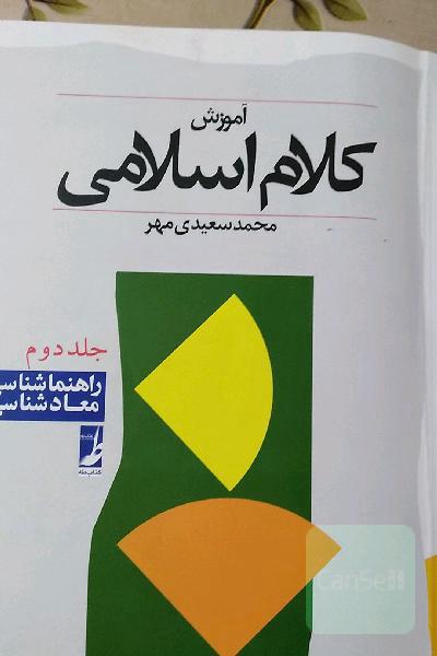 آموزش کلام اسلامی 
