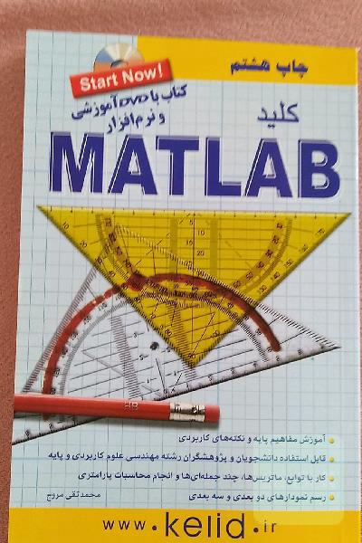 نرم افزار matlab