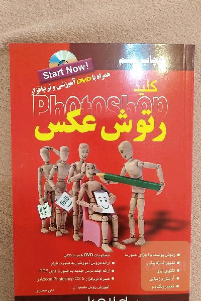 کلید رتوش عکس