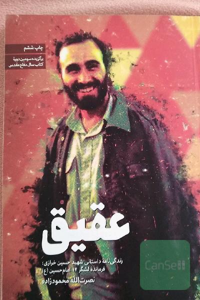 عقیق