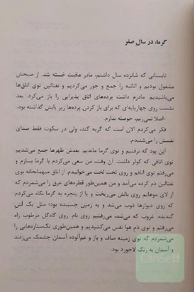 کتاب گرما در سال صفر