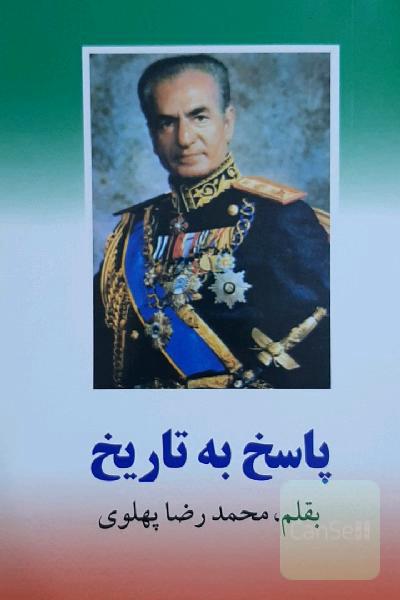 کتاب پاسخ به تاریخ