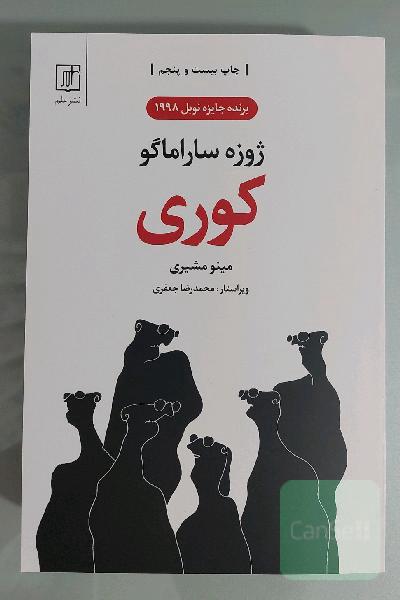کوری