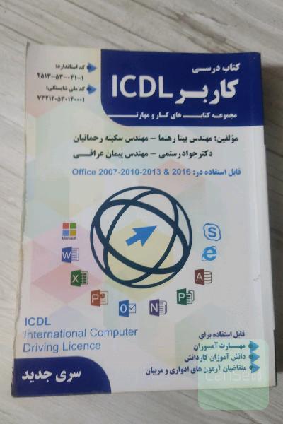 کتاب icdl 