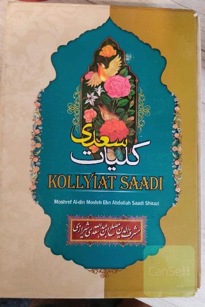 کلیات سعدی