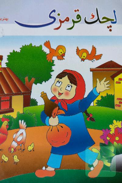 لچک قرمزی