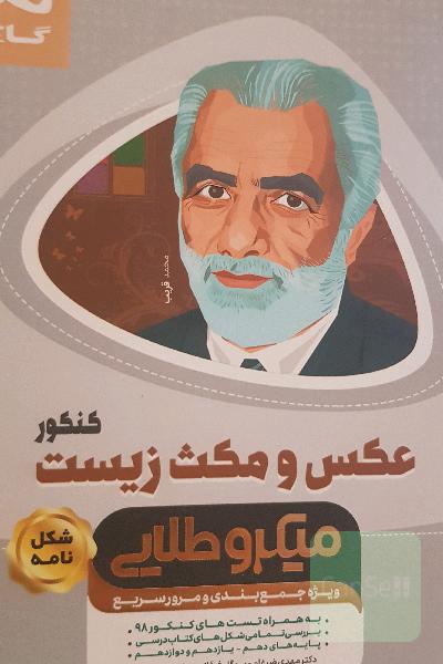 عکس و مکث زیست‌شناسی جامع