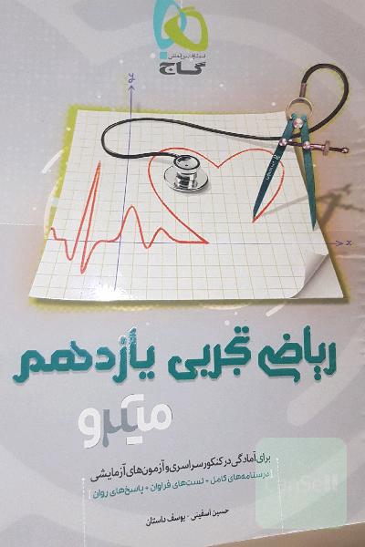 ریاضی تجربی یازدهم