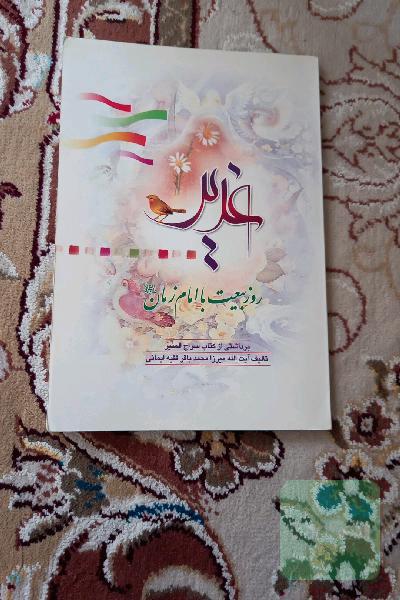غدیر