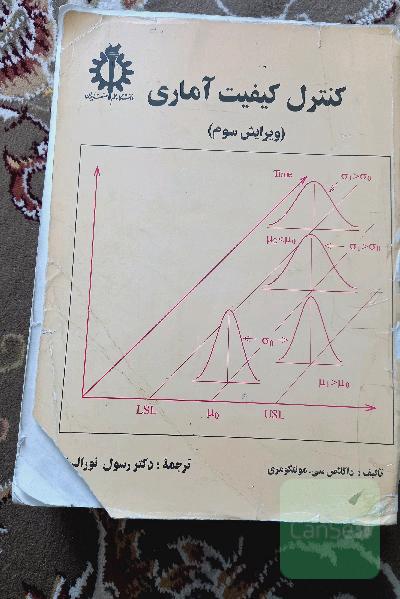 کنترل کیفیت آماری 