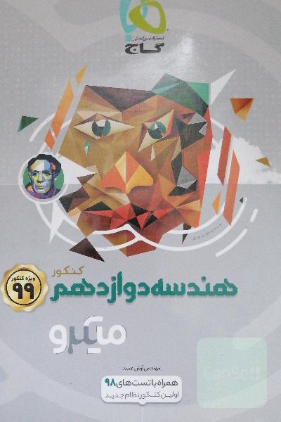 هندسه دوازدهم