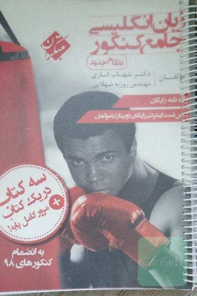 زبان انگلیسی جامع کنکور (نظام جدید)