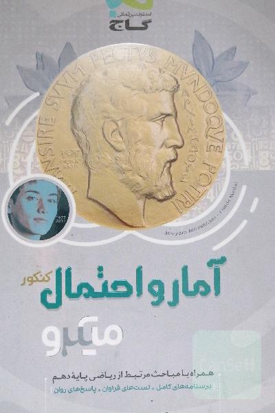 آمار و احتمال پایه کنکور
