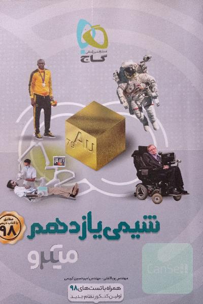 شیمی یازدهم