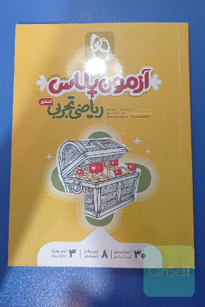 آزمون‌پلاس ریاضیات تجربی جامع کنکور