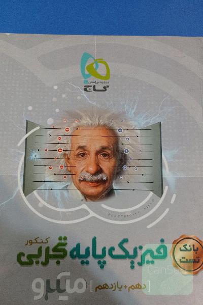 بانک تست فیزیک