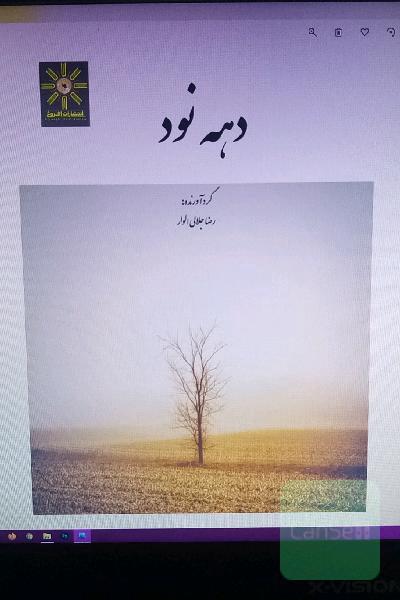 دهه نود 
