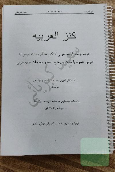 کنزالعربیه
