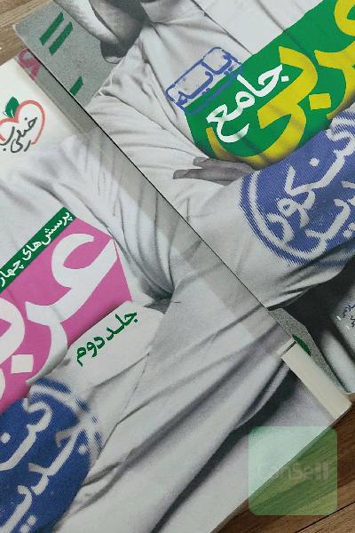 عربی جامع کنکور