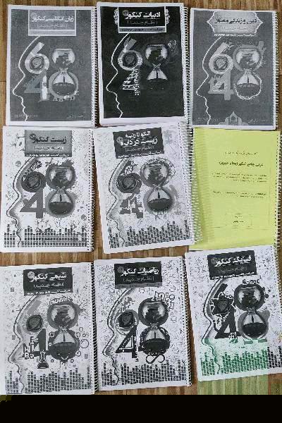 پک کامل جزوات موسسه حرف آخر