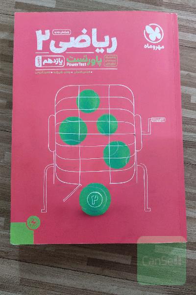 پاورتست ریاضی 2 یازدهم تجربی