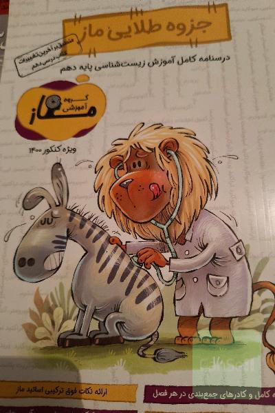جزوه طلایی ماز (دهم)