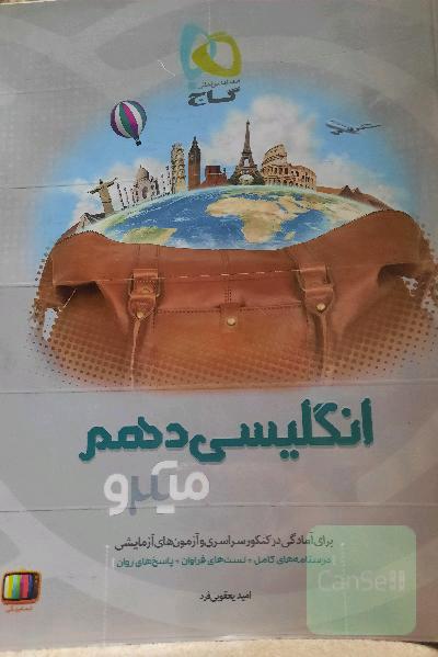 انگلیسی دهم