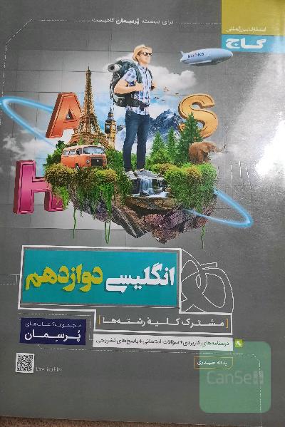 انگلیسی دوازدهم