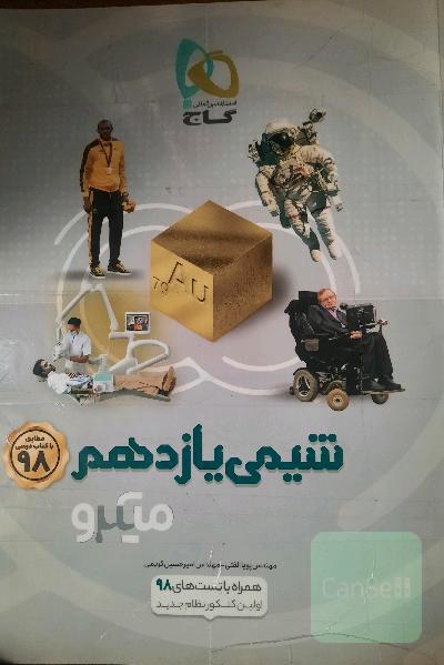 شیمی یازدهم