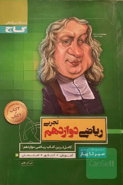 ریاضی دوازدهم تجربی