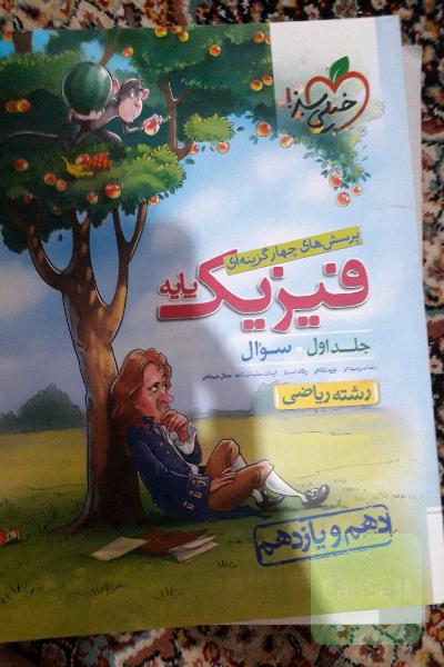 پرسش‌های چهارگزینه‌ای فیزیک پایه - سوال - دهم و یازدهم - رشته ریاضی - کنکور جدید