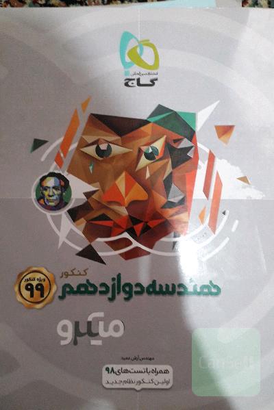 هندسه دوازدهم
