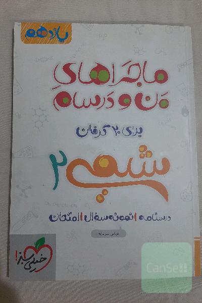 شیمی 2 - پایه یازدهم