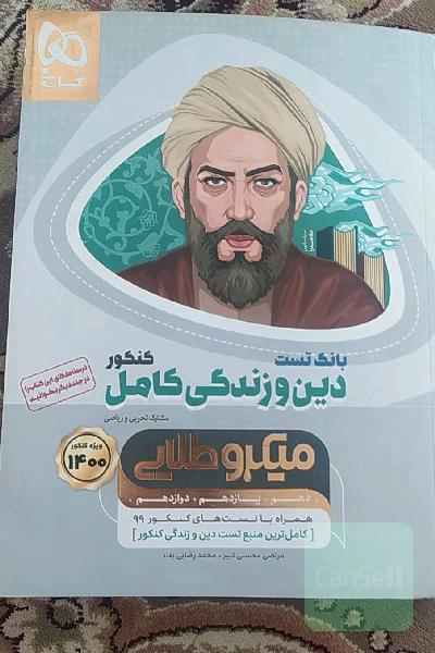 بانک تست دین و زندگی کامل