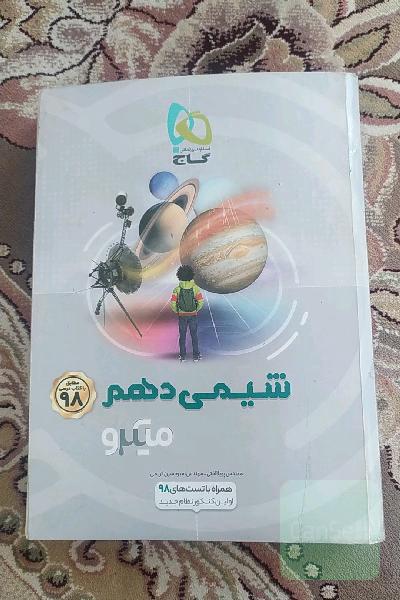 شیمی دهم