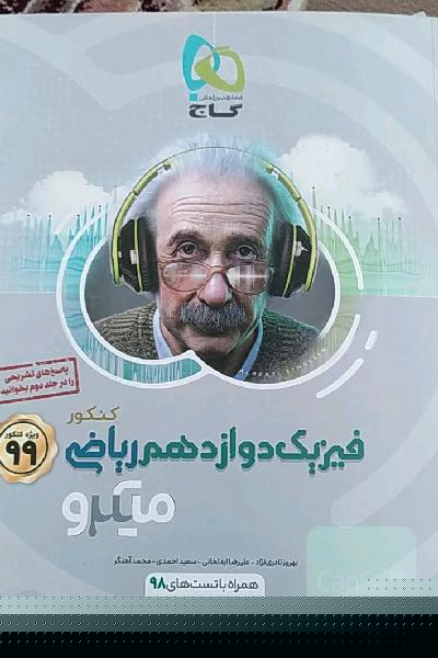 بانک تست فیزیک دوازدهم ریاضی