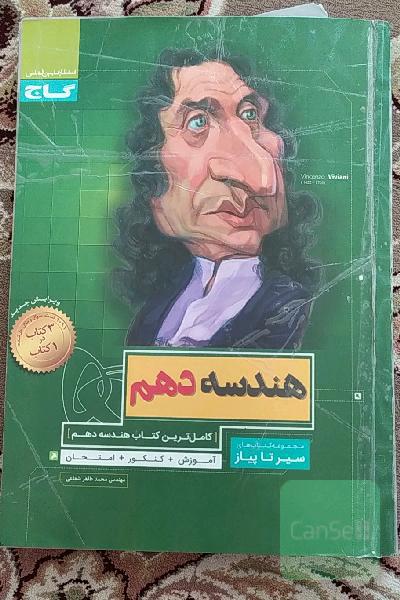 هندسه دهم