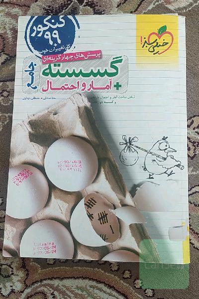 پرسش‌های چهارگزینه‌ای گسسته و آمار و احتمال جامع - شامل مباحث آمار و احتمال یازدهم و گسسته دوازدهم - کنکور جدید