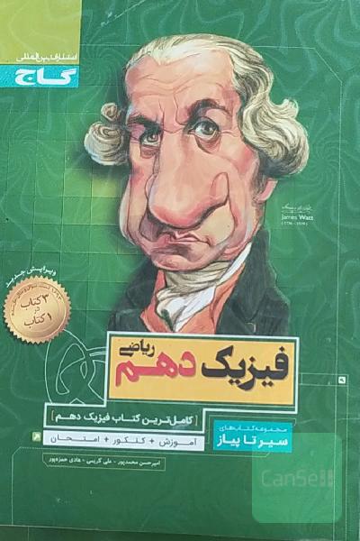 فیزیک دهم ریاضی