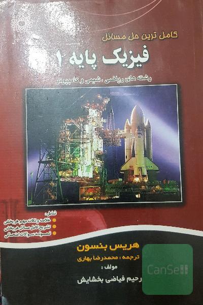 فیزیک پایه 1