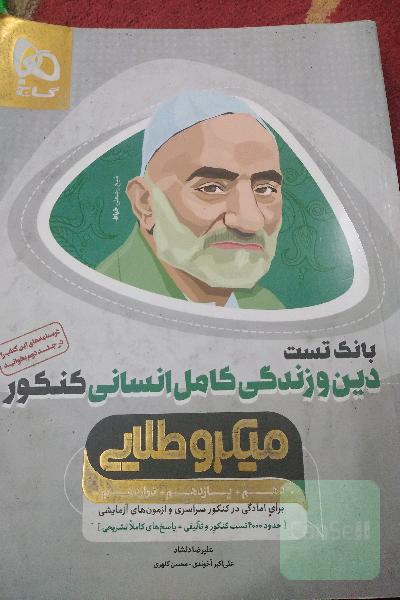 درسی کنکوری 