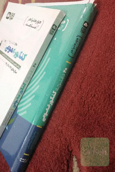  دفترچه کنکور عمومی و پاسخ‌نامه تشریحی 20 کنکور عمومی