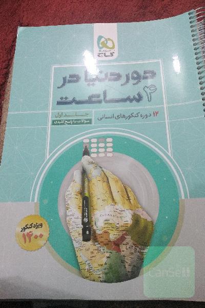 12 دوره کنکورهای انسانی: سوالات با پاسخ کلیدی