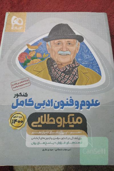 علوم فنون ادبی کامل