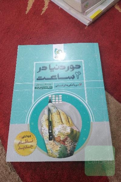 12 دوره کنکورهای انسانی: سوالات با پاسخ کلیدی