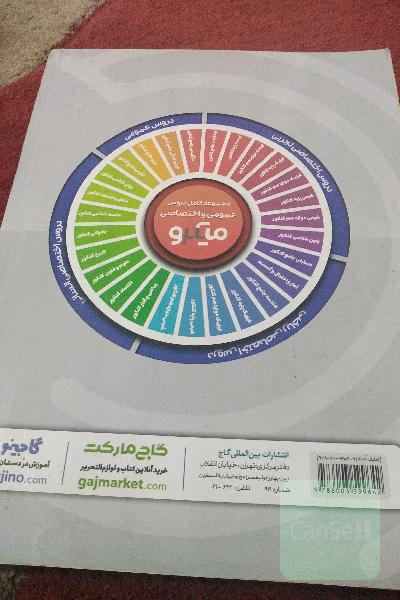 علوم و فنون ادبی جامع کنکور