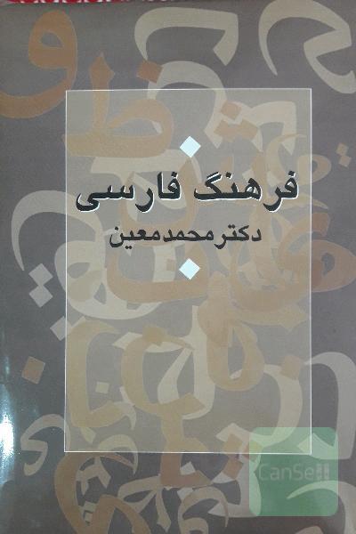 فرهنگ فارسی 