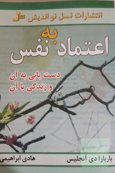اعتماد به نفس