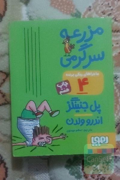 مزرعه‌ی سرگرمی