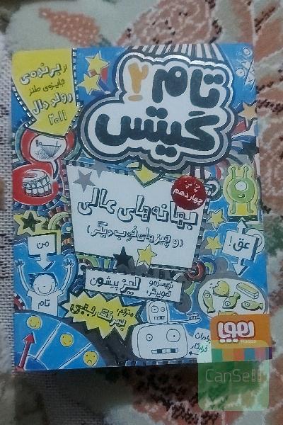 بهانه‌های عالی (و چیزهای خوب دیگر)
